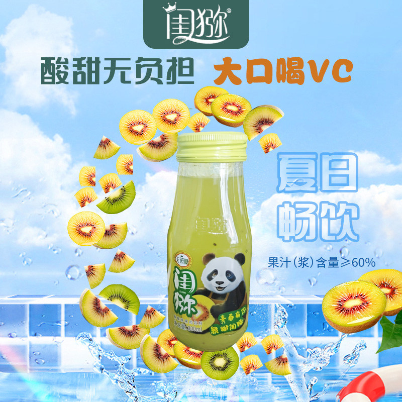 闺猕猕猴桃汁无蔗糖酸甜可口