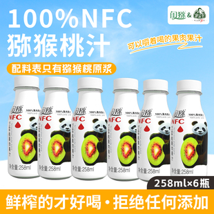 1.01日期，闺猕NFC100%猕猴桃汁 纯果汁无其它添加 258ml*6瓶