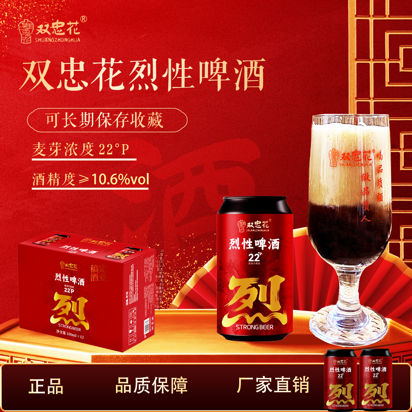双忠花烈性啤酒修道院风格四料烈性艾尔整箱330ml×12罐收藏装