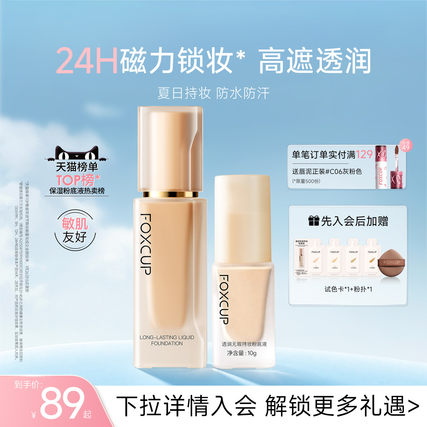 FOXCUP粉底液持久不易脱妆