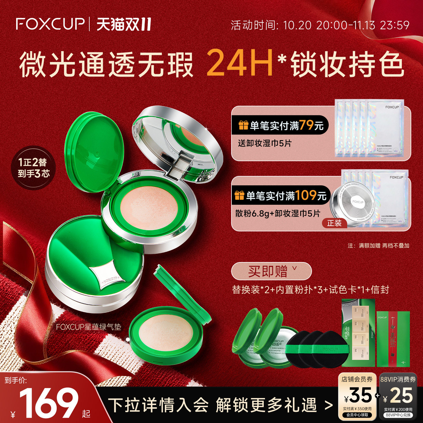 FOXCUP星蕴气垫BB霜混合皮控油遮瑕持久不脱妆保湿官方旗舰店