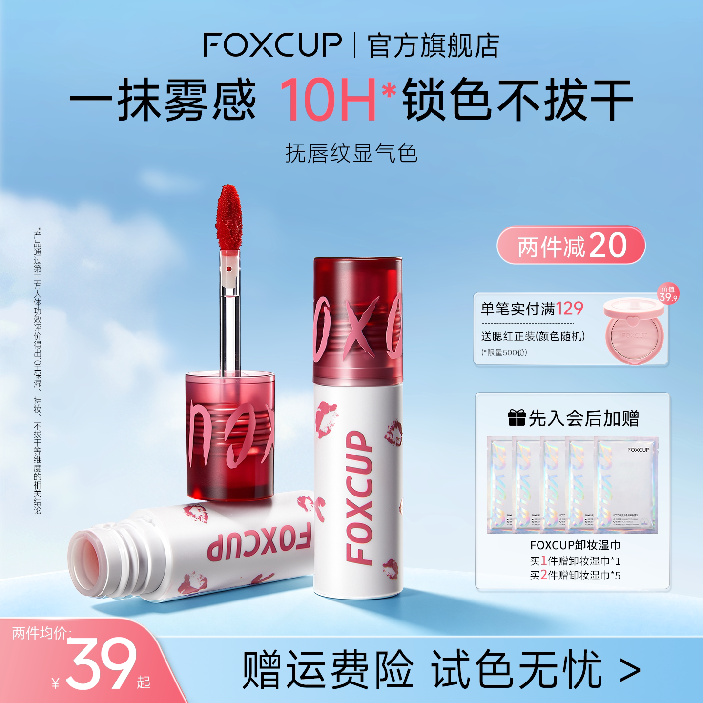 FOXCUP云感绒雾唇泥持久哑光雾面口红唇釉唇彩唇蜜正品官方旗舰店
