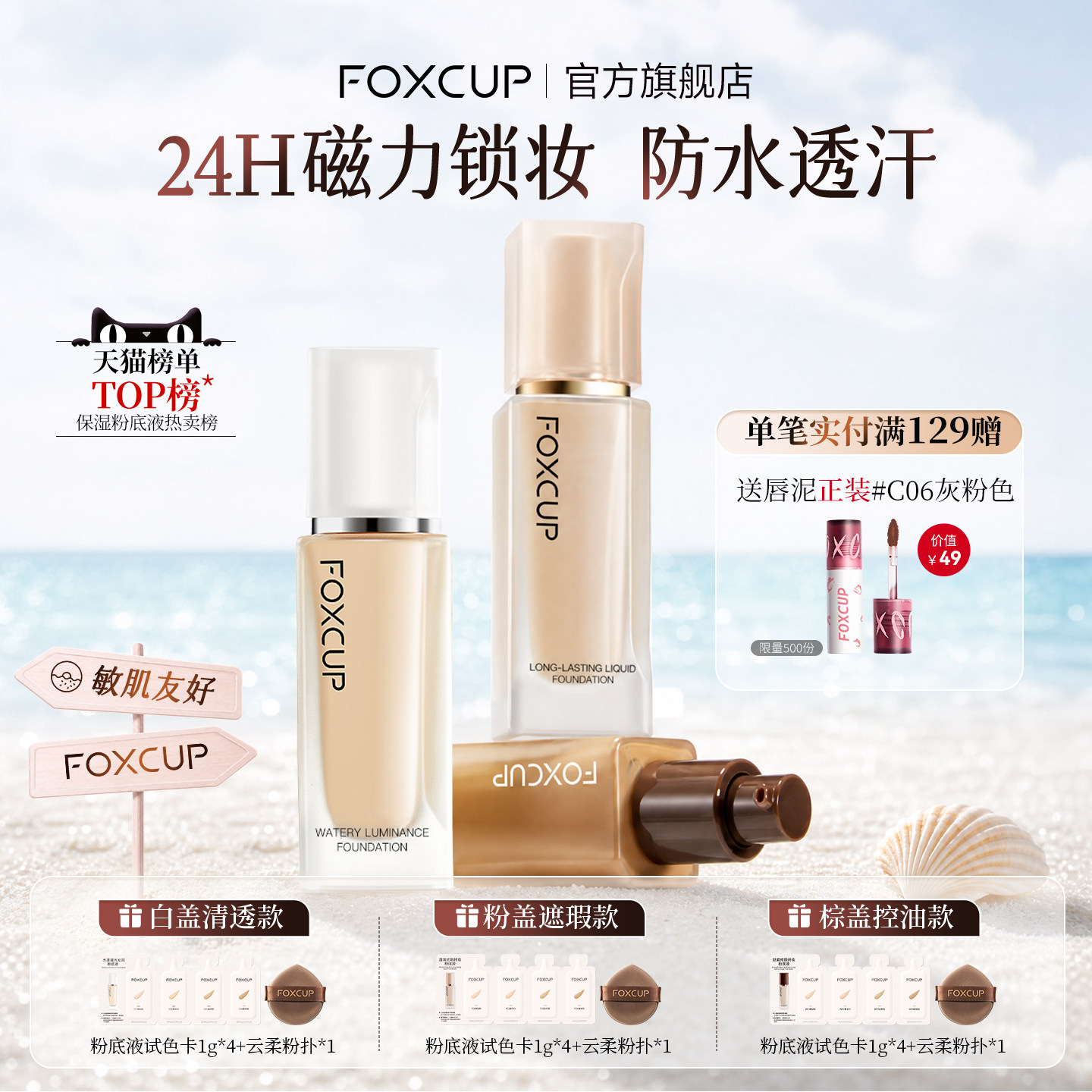 FOXCUP磁力贴粉底液遮瑕持久不脱妆巨好用的无暇混油皮官方旗舰店