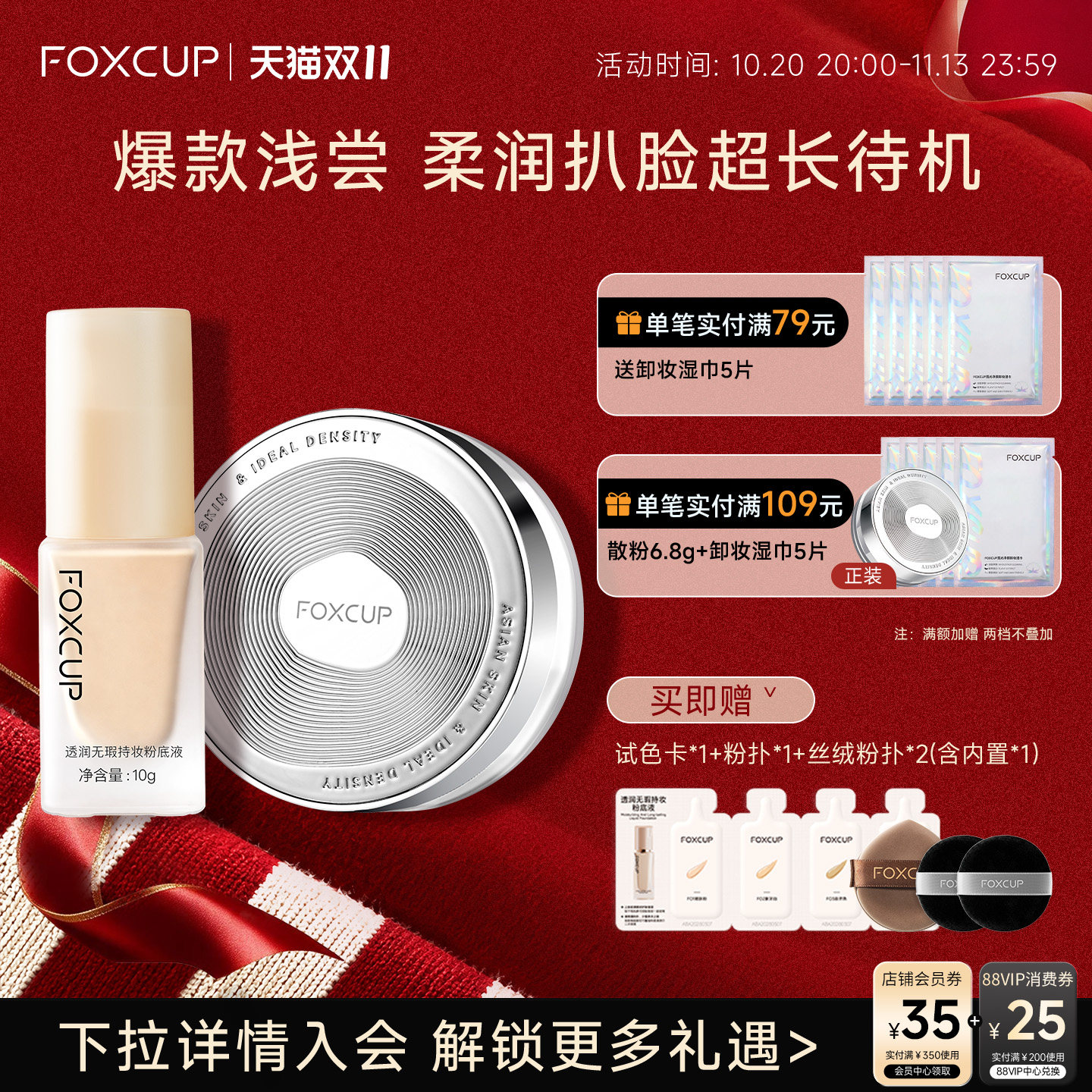 FOXCUP粉底液中样旅行装CP散粉6.8g控油持妆遮瑕定妆持久不易脱妆