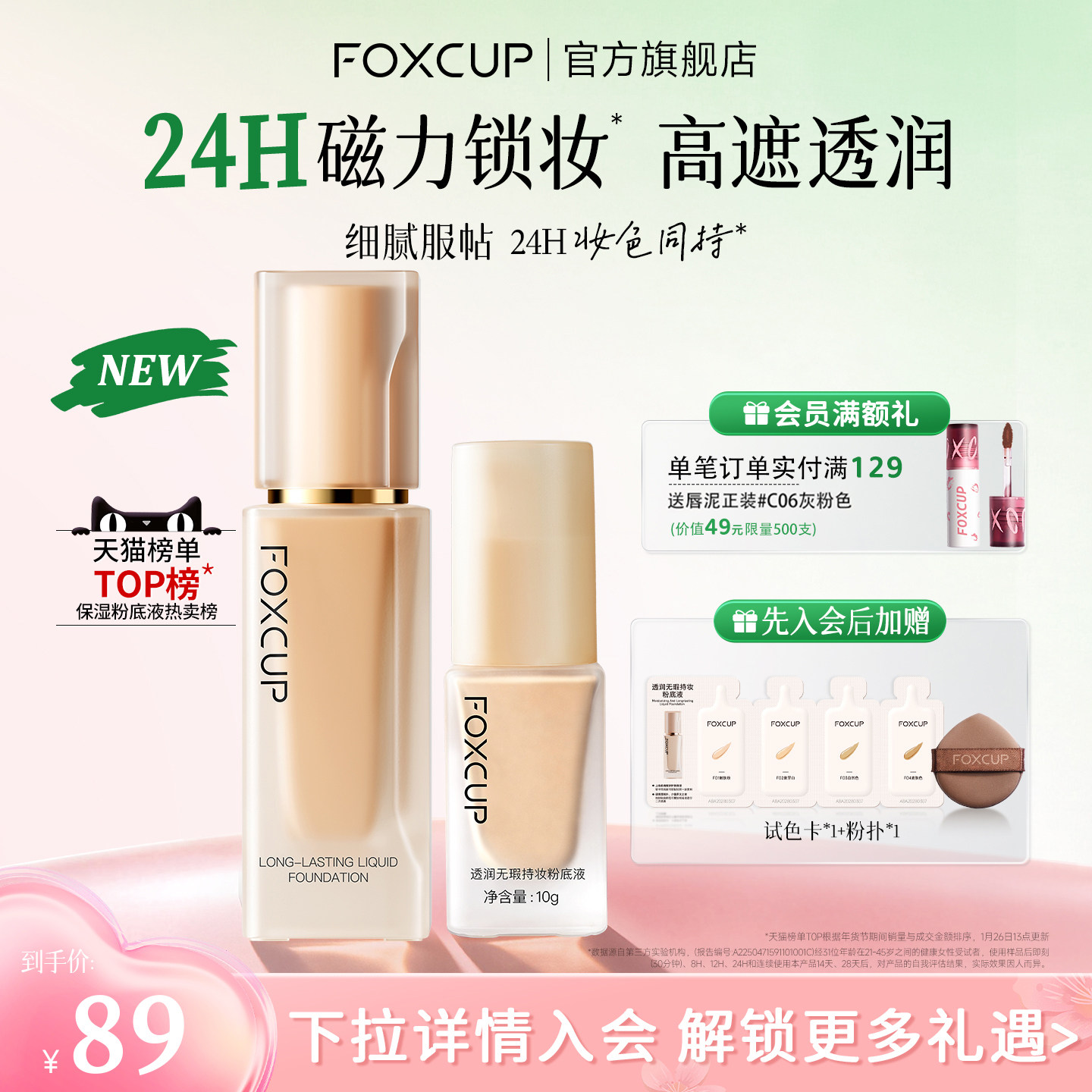 FOXCUP磁力贴粉底液遮瑕持久不脱妆混合肌便携式中样旅行装旗舰店