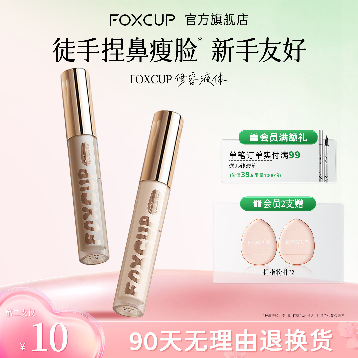 FOXCUP修容液体修容阴影修颜液遮瑕高光修容一体提亮液官方旗舰店