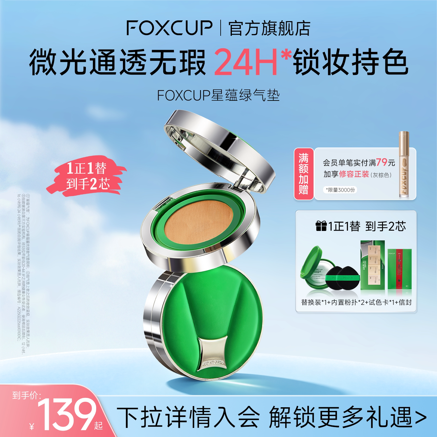 FOXCUP星蕴气垫遮瑕持久不脱妆图片