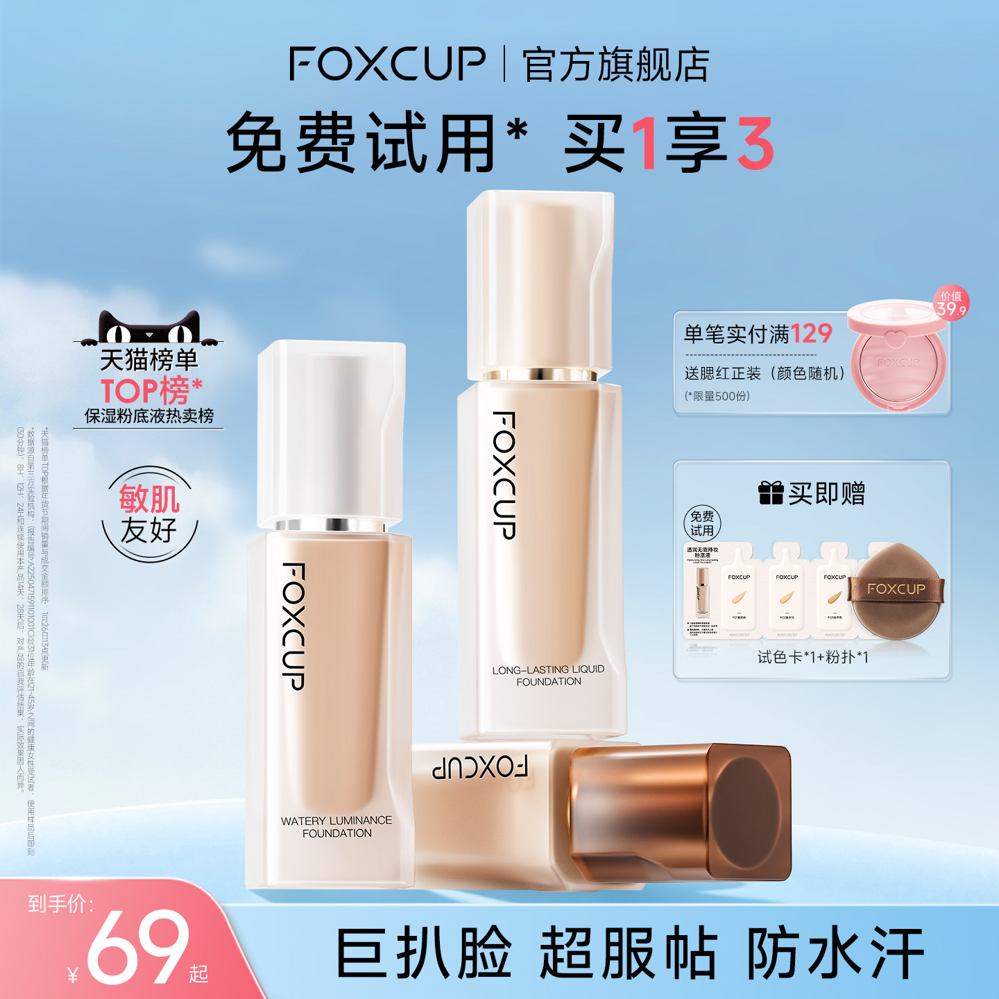 巨好用！FOXCUP粉底液干皮混油皮图片
