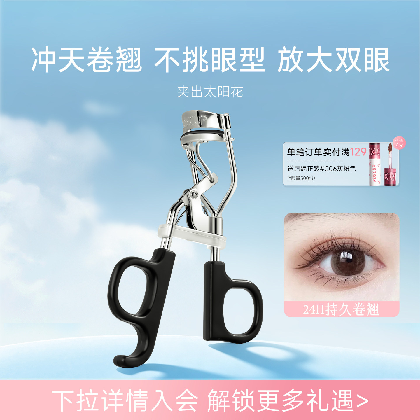 FOXCUP太阳花睫毛夹卷翘持久定型