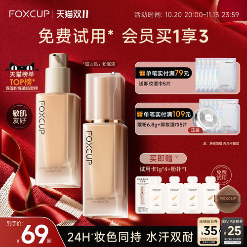 巨好用！FOXCUP粉底液干皮混油皮