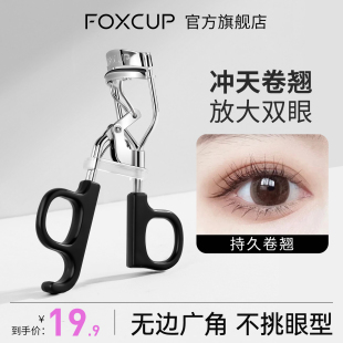 FOXCUP太阳花睫毛夹女卷翘持久定型局部广角化妆师专用官方旗舰店