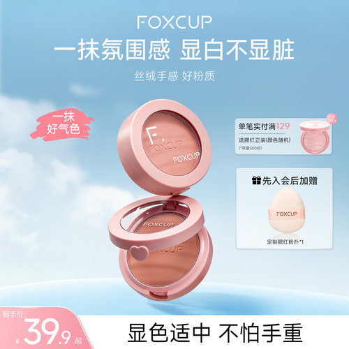 FOXCUP收缩膨胀色腮红