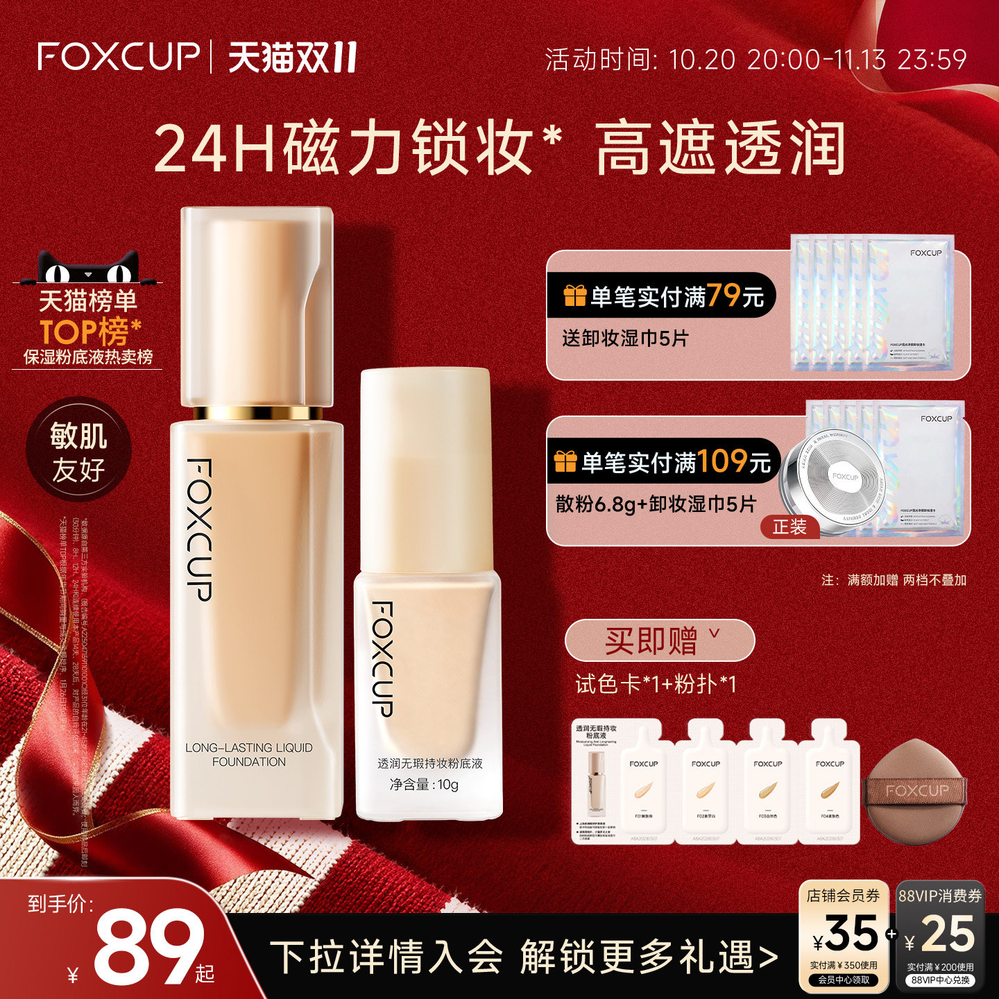 FOXCUP磁力贴粉底液遮瑕持久不脱妆混合肌便携式中样旅行装旗舰店