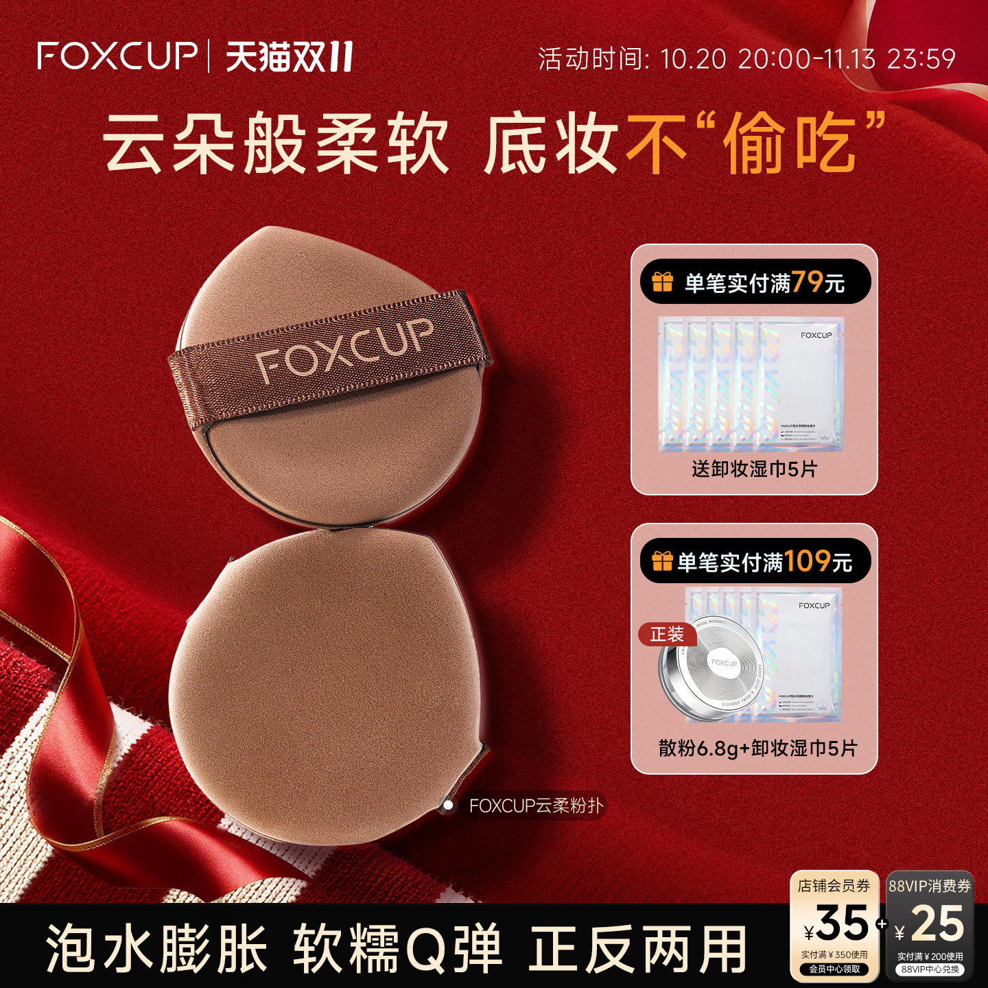 FOXCUP云柔亲肤粉扑粉底液专用干湿两用柔软不吃粉底气垫粉扑