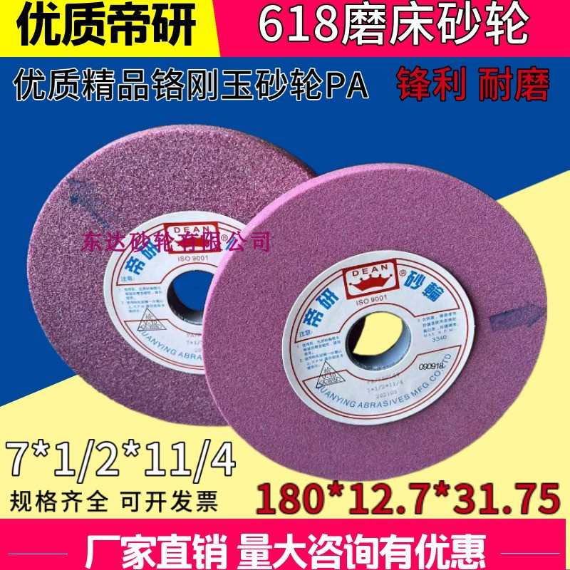 帝研砂轮618手摇平面磨床砂轮PA46铬刚玉大气孔砂轮片7*1/2*1-1