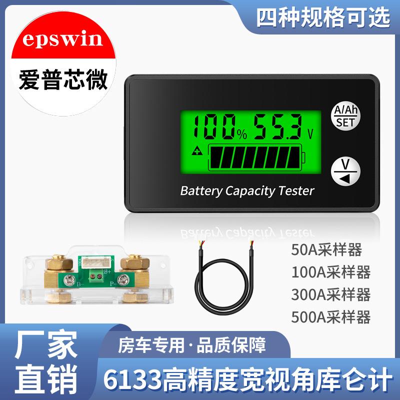 LCD电压电量表库仑计数字数显电量百分比铅酸铁锂三元电量显示器