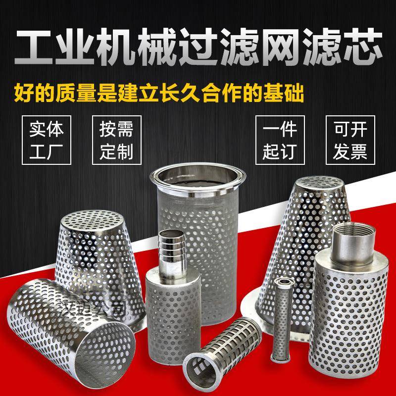 不锈钢过滤网筒316L耐腐蚀提手滤桶工业水处理空气粉尘蒸汽过滤器
