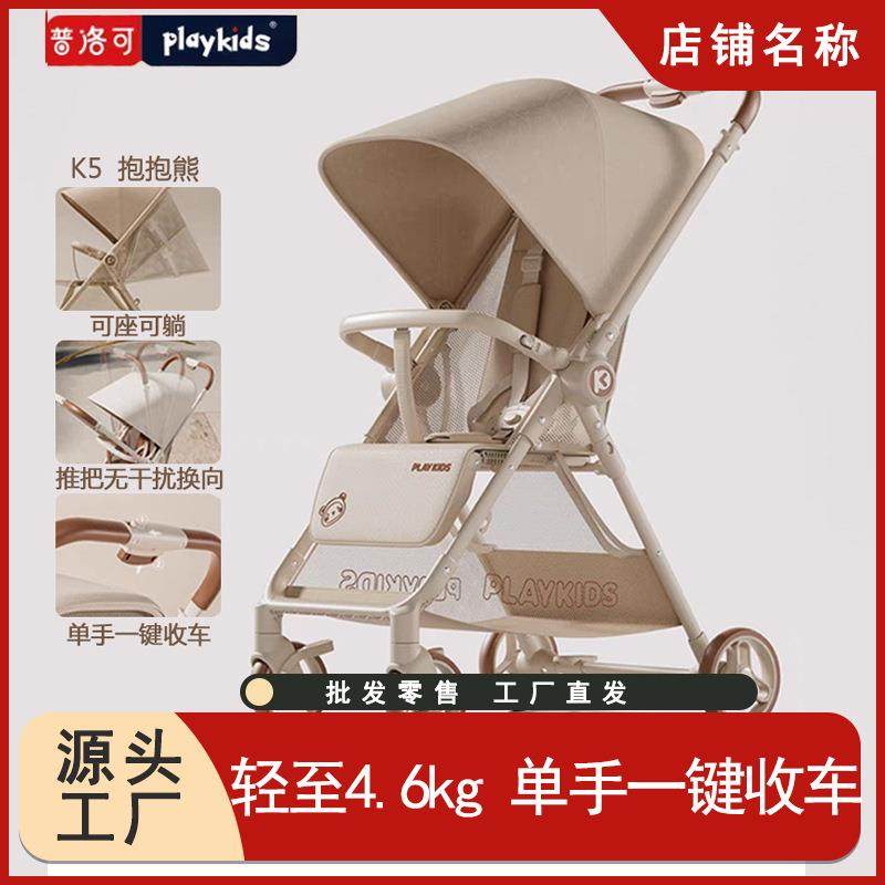 playkids普洛可K5婴儿推车新生轻便双向可坐可躺四轮推车婴儿车