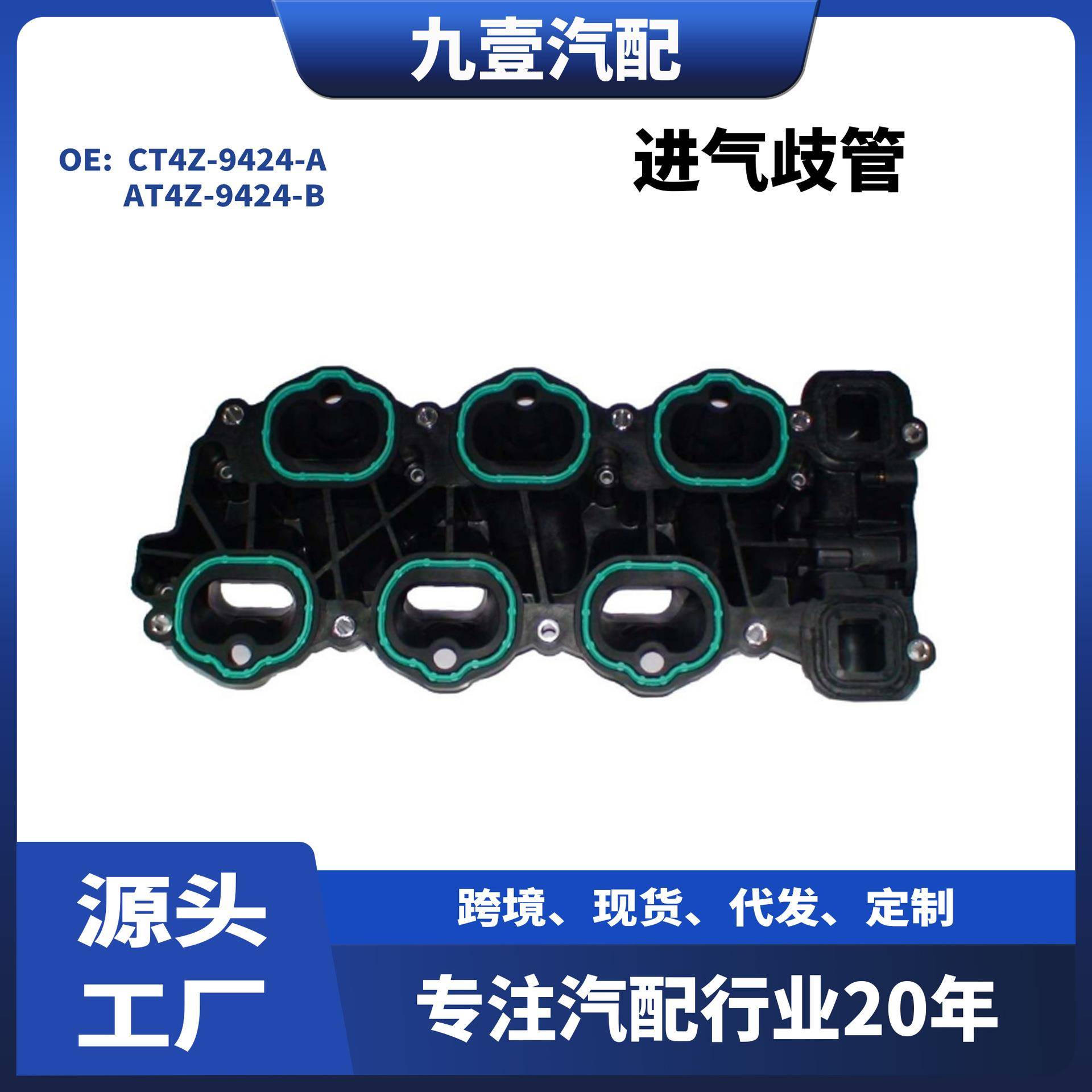 AT4Z-9424-B适用福特锐界3.5发动机进气直管进气歧管CT4Z-9424-A