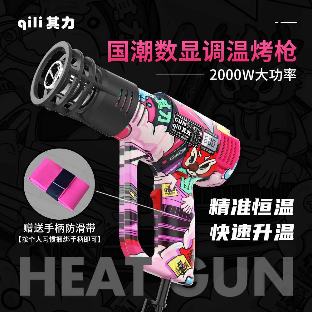 其力数显恒温带防烫罩热风枪汽车改色车衣贴膜车窗膜热缩膜烤枪