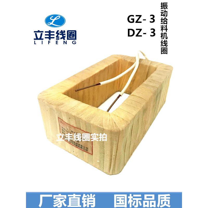 DZ3GZ3电磁振动给料机线圈全铜保证直销