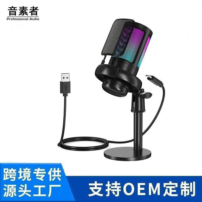 USB炫彩电容麦克风RGB游戏竞技有线麦克风播音K歌