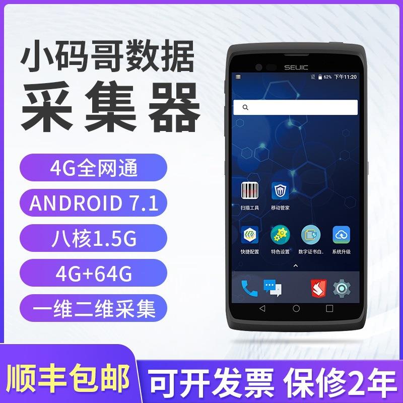 东大集成东集小码哥扫描枪数据采集器移动终端仓库盘点机智能条码