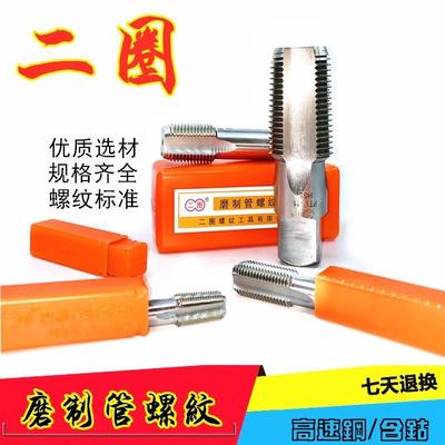 二圈管螺纹丝锥ZGG丝攻含钴圆柱管NPT丝锥ZG1/43/81/23/4