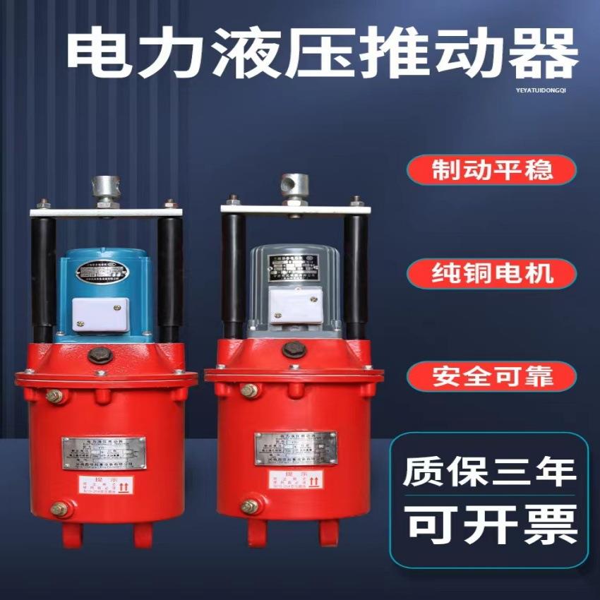 焦作电力液压推动器YT1-18Z/225Z/445Z/5690Z/8塔吊油罐泵