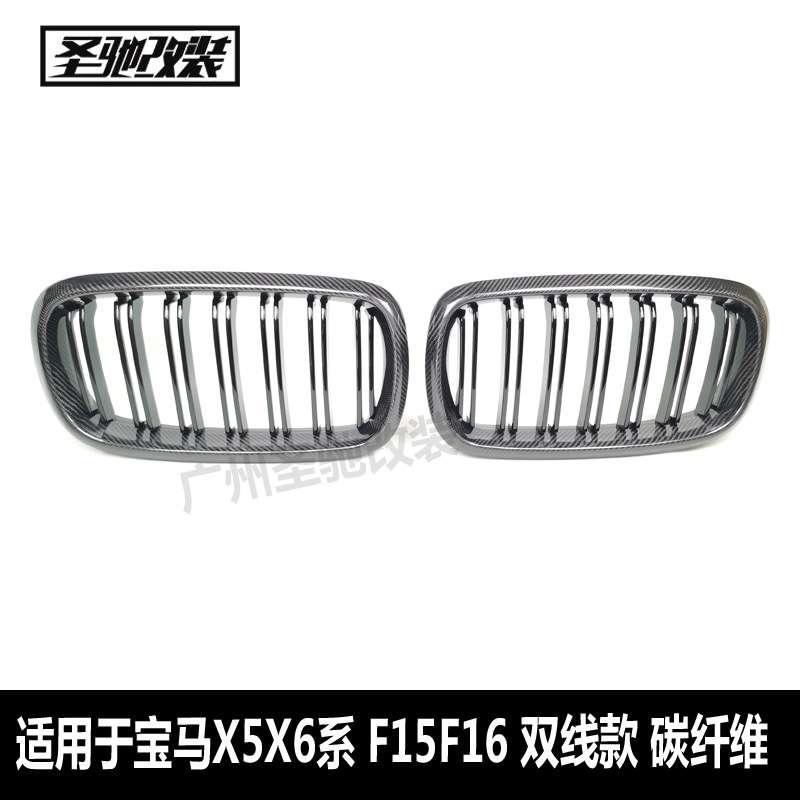 适用宝马X5X6X5MF15F16F85改装双线碳纤维亮光黑中网格栅宝马中网