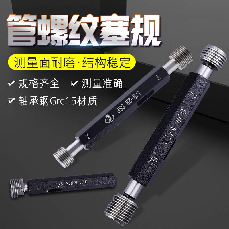 英制喉牙水管牙G1/4螺纹规美制NPT塞规内螺纹检测规1/8BSP量规
