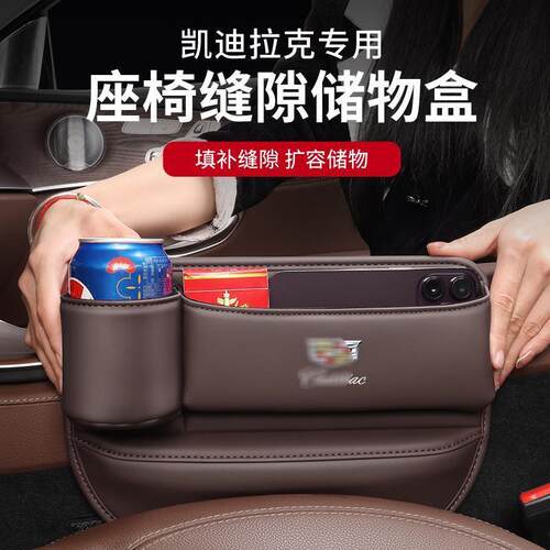 适用于凯迪拉克CT5CT6XT5XT4XT6GT4CT4车载收纳盒缝隙储物盒座椅
