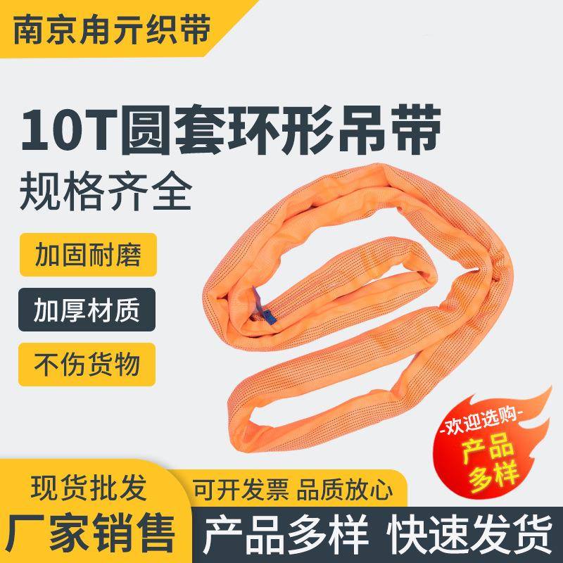 圆套环形吊带10T大吨位工业起重吊带起重机高强度柔性吊装带