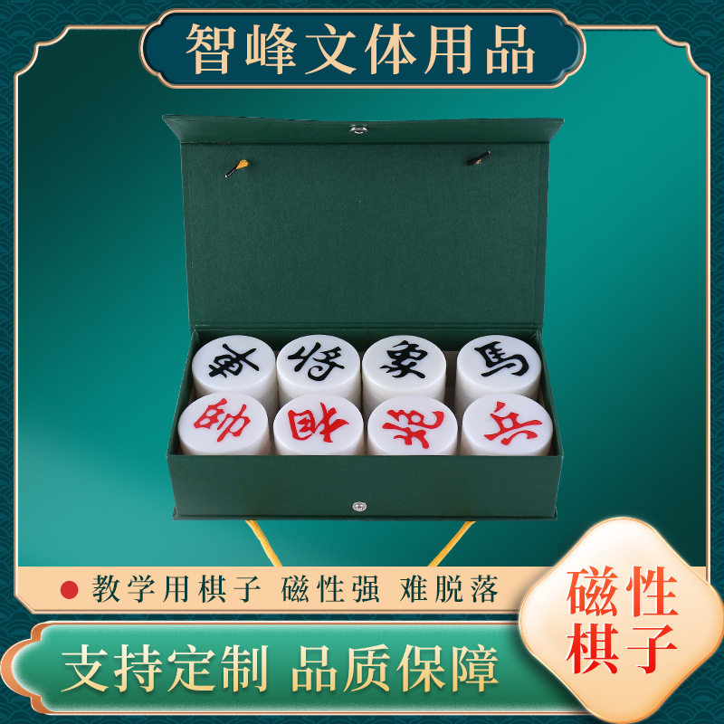 批发大号磁铁中国象棋培训教学磁力象棋 磁性中国象棋棋子7CM直径
