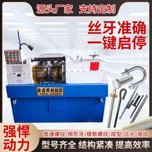200型液压自动滚丝机螺纹小型滚压机床地脚螺栓设备