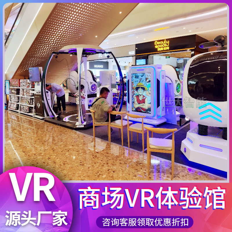 大型VR体验馆游乐设备安全科普娱乐一体机体感电玩城游戏机厂家图片
