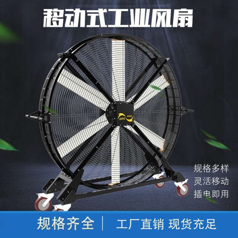 爱朴散热工业大风扇直径2米可移其它农用工具