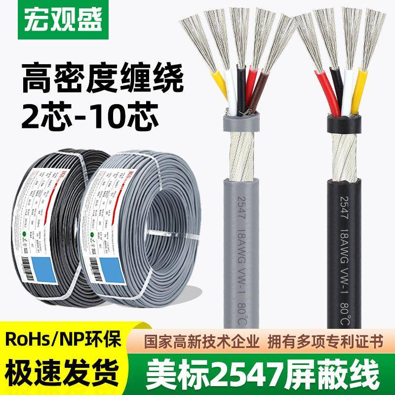 宏观盛2547屏蔽线2芯4芯8芯10芯灰色电竞电源信号控制音频线20awg
