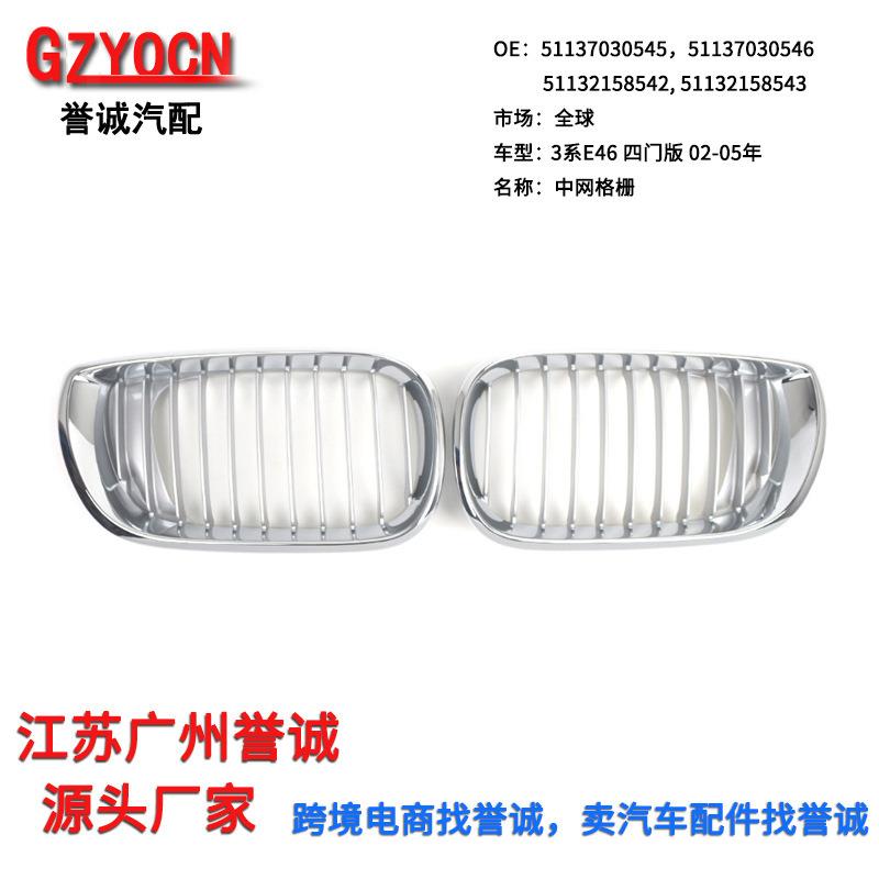 适用于宝马3系E46四门02-05年改装进气格栅中网前脸内银色外电镀
