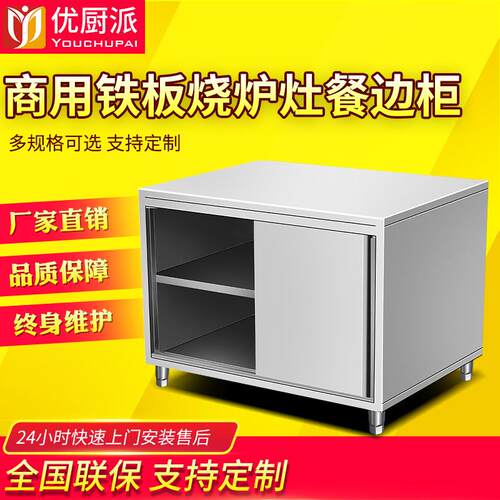 不锈钢工作台铁板烧专用餐边柜商用打荷台操作台案板台切菜桌拉门