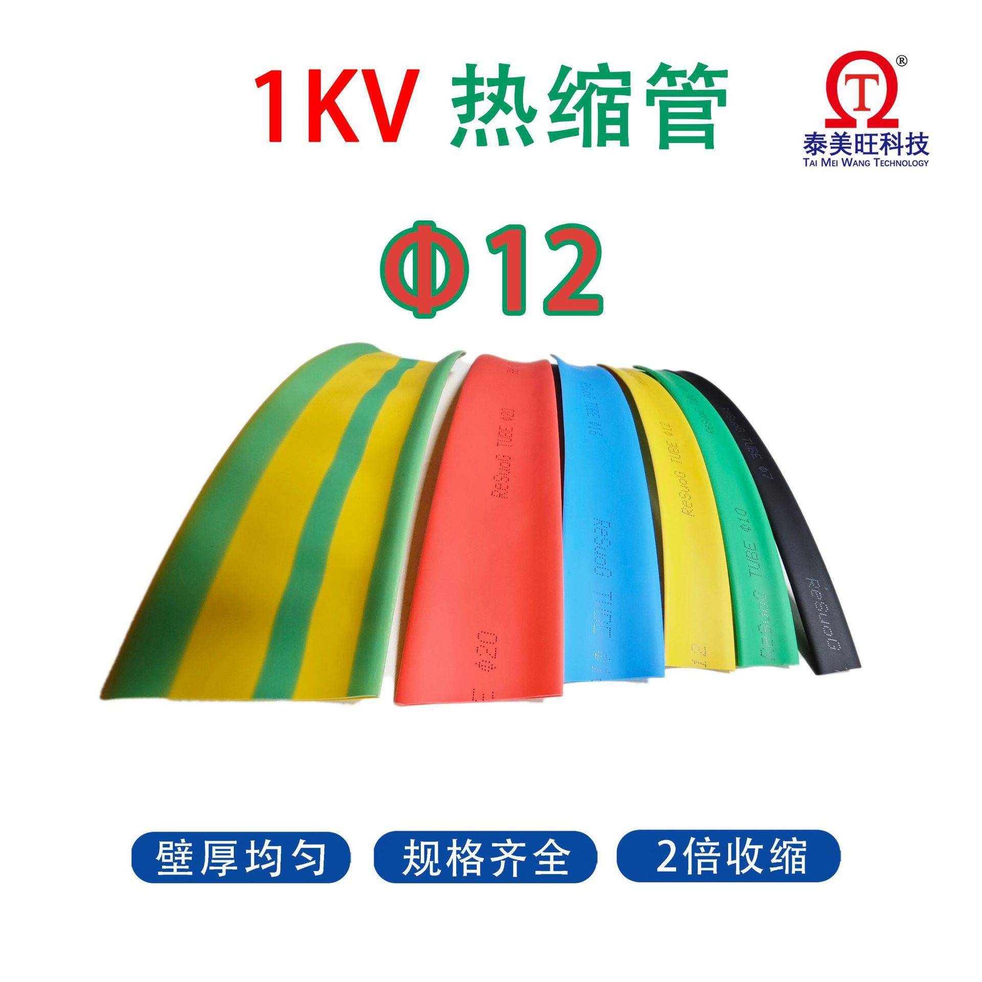 现货12毫米ROHS环保电缆电线绝缘保护印字裁切2倍热缩管耐高温