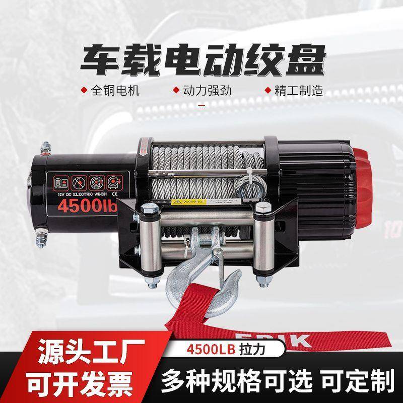 4500磅电动绞盘车载小吊机小型越野车轿车自救脱困牵引电动葫芦