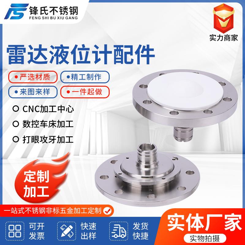 304/316L不锈钢砂石水位计80G高频雷达物位计液位计料位计配件