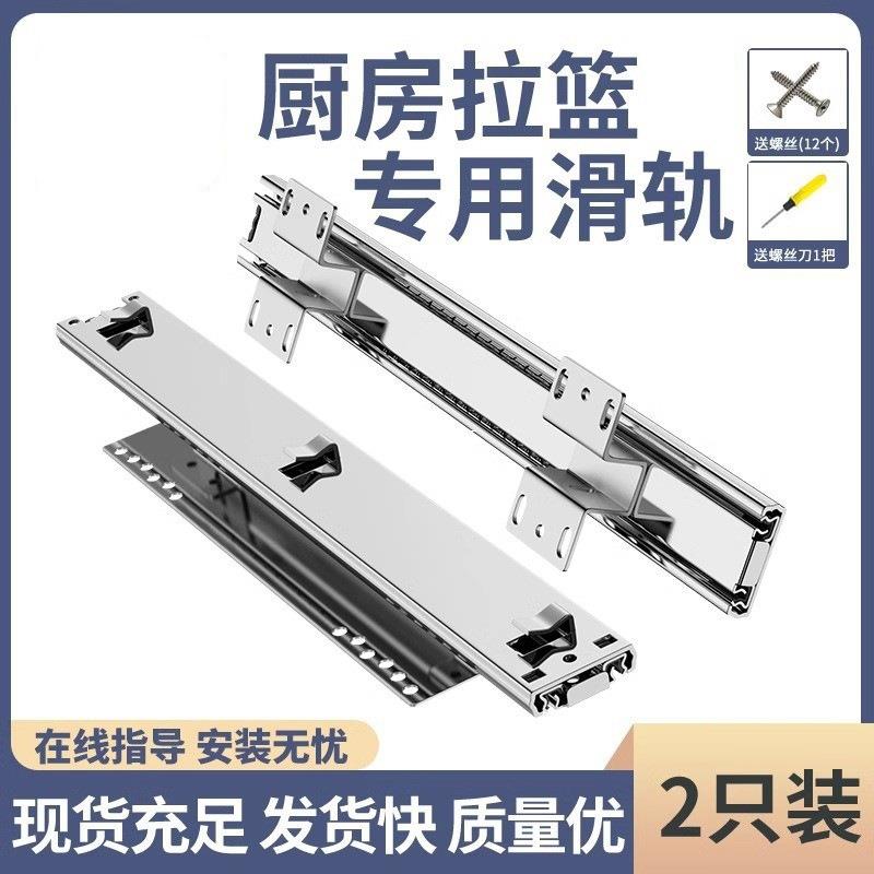 加厚拉篮滑轨橱柜抽屉轨道三节侧装滑道碗柜可调导轨厨房碗篮五金
