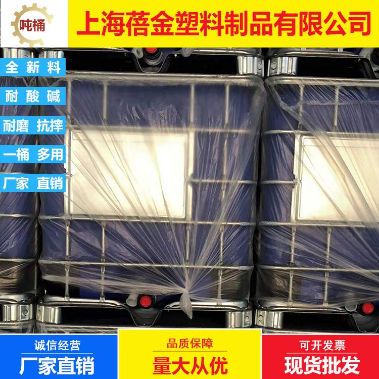 1吨塑料桶带框架1立方吨桶蓝色避光吨桶1000升化工方桶