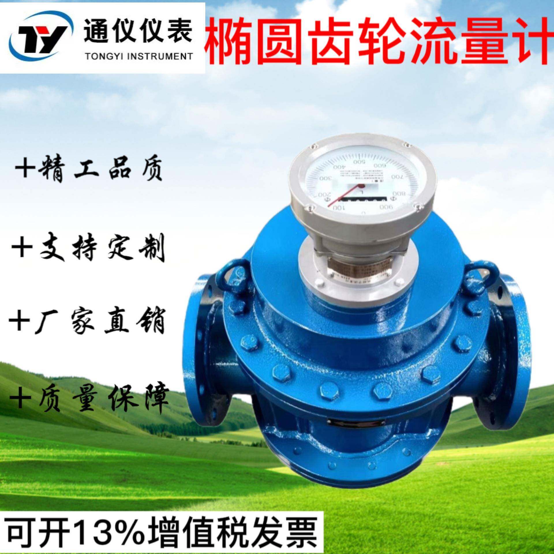 椭圆齿轮流量计机械柴油计量表重油汽油煤油高温压齿轮流量计