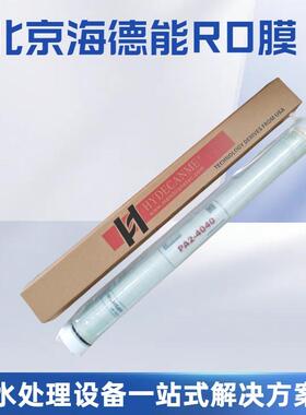北京海德能反渗透膜RO膜低压PA2-4040工业纯水过滤反渗透膜滤芯
