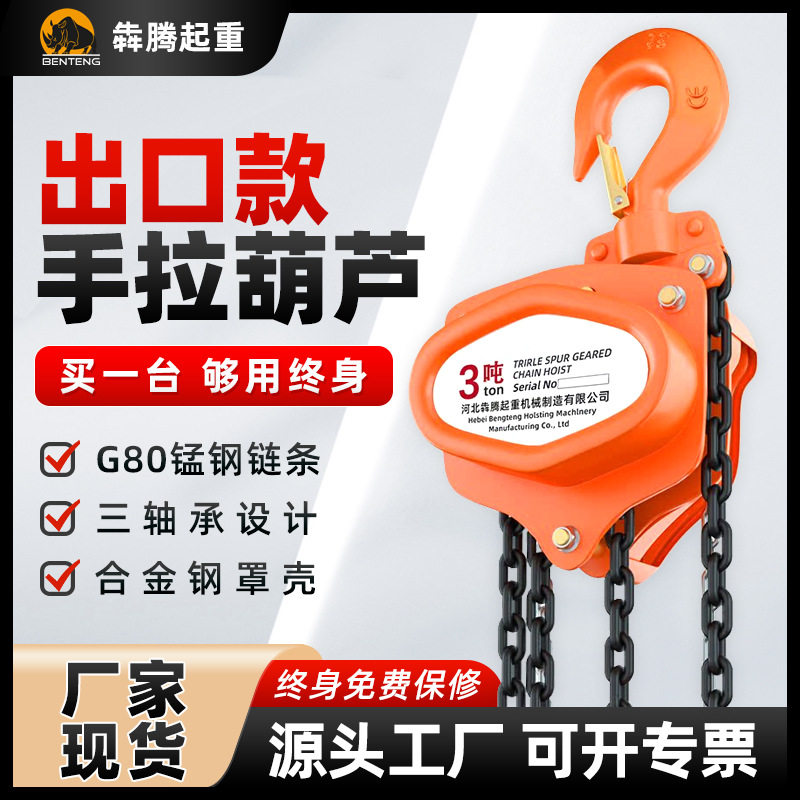 批发VT手拉葫芦3吨5吨6米外贸出口手动倒链葫芦三角起重吊重型
