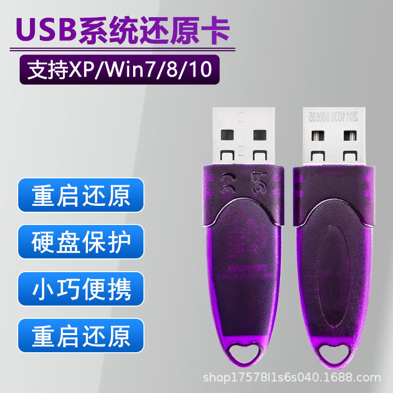 电脑还原卡WEEBACKUSB还原卡外置电脑保护卡一键恢复USB单机版