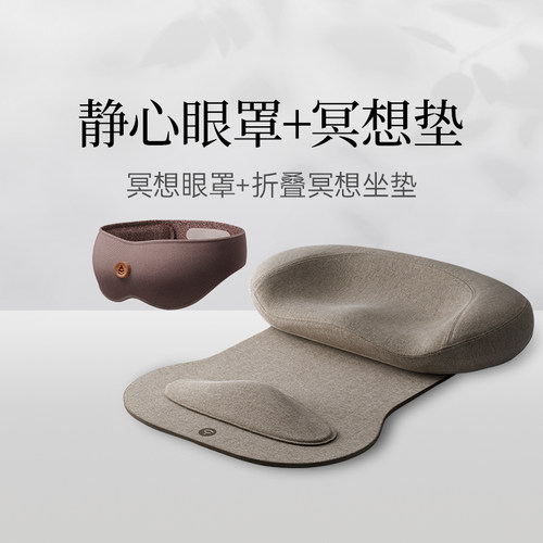 Zmind 冥想坐垫+冥想眼罩组合优惠